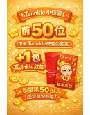 Early Bird 专属惊喜 ✨ 限量首50位下单 → 多送「星星人红包袋 x1 包」