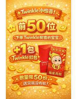 Early Bird 专属惊喜 ✨ 限量首50位下单 → 多送「星星人红包袋 x1 包」