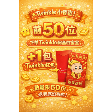 Early Bird 专属惊喜 ✨ 限量首50位下单 → 多送「星星人红包袋 x1 包」