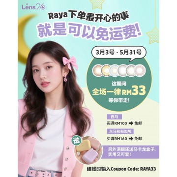 Raya JIMAT 33 ! 全场 RM33!